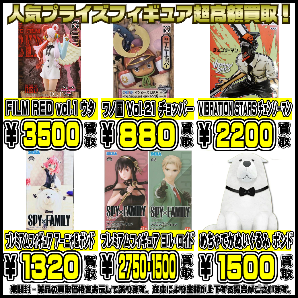 人気プライズフィギュア超絶！高額買取実施中です！！！ 12/7 | 千葉 