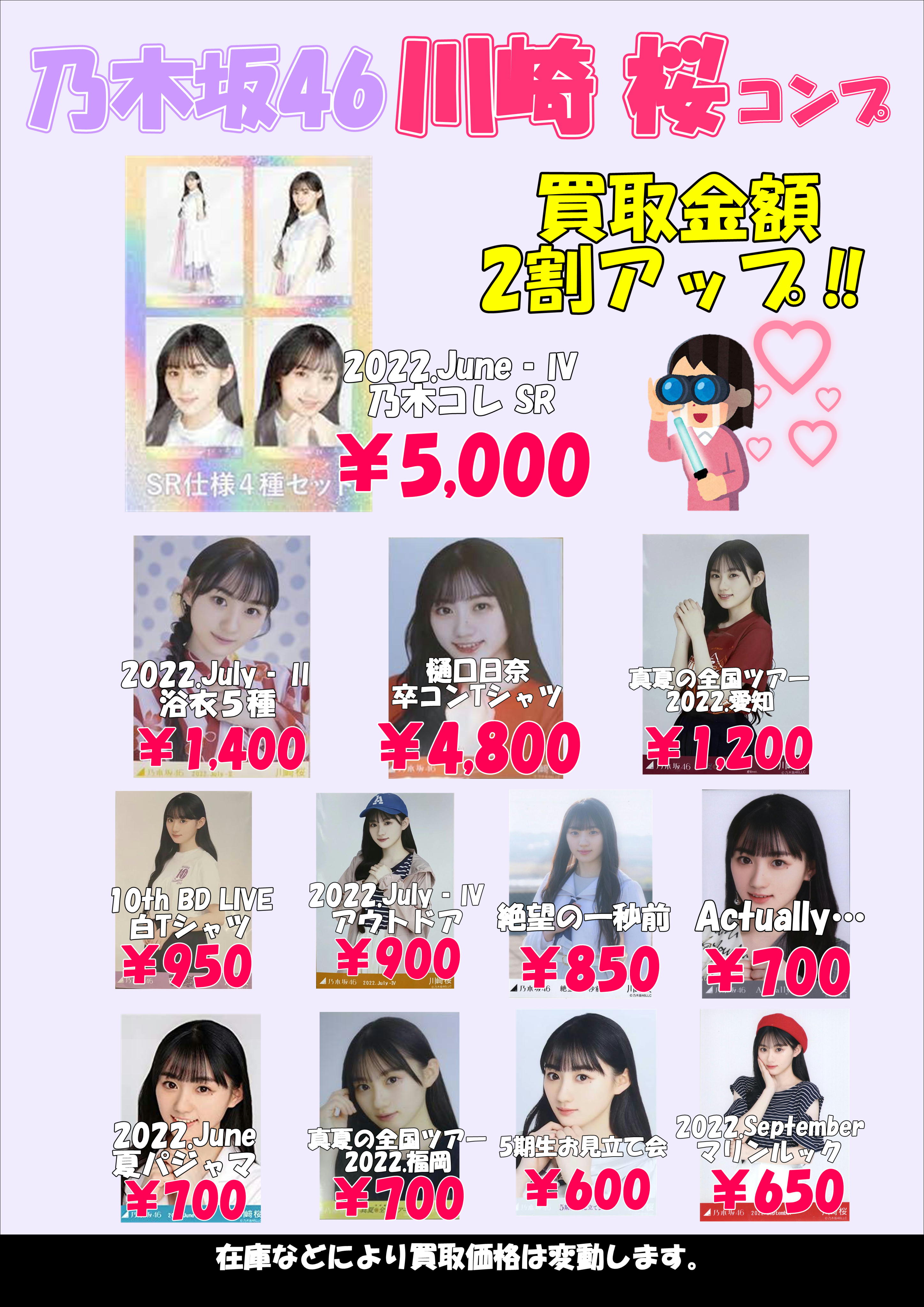 乃木坂46 人気5期生コンプ生写真 超！高額買取やってまーーーーーす 