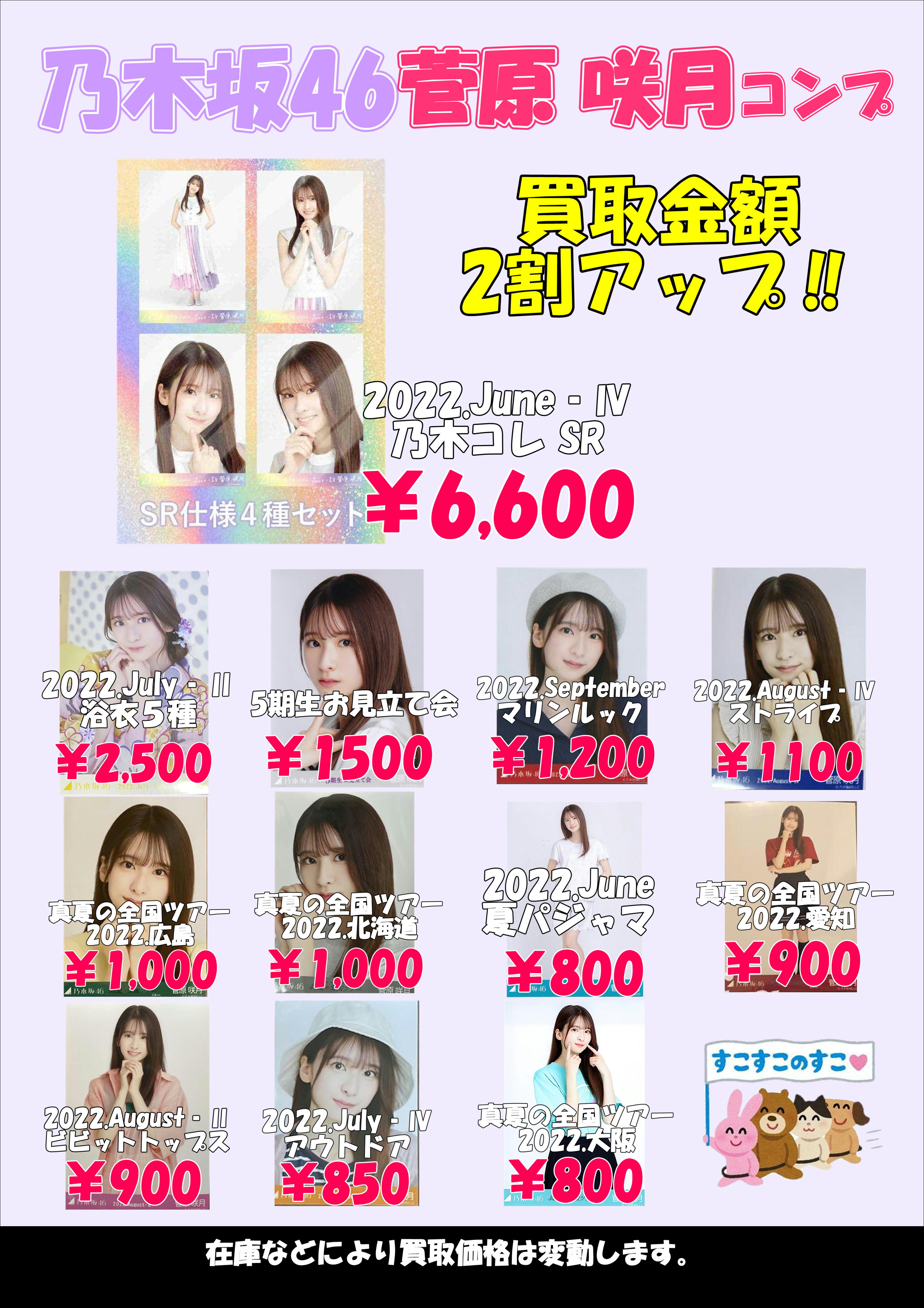 乃木坂46 人気5期生コンプ生写真 超！高額買取やってまーーーーーす 