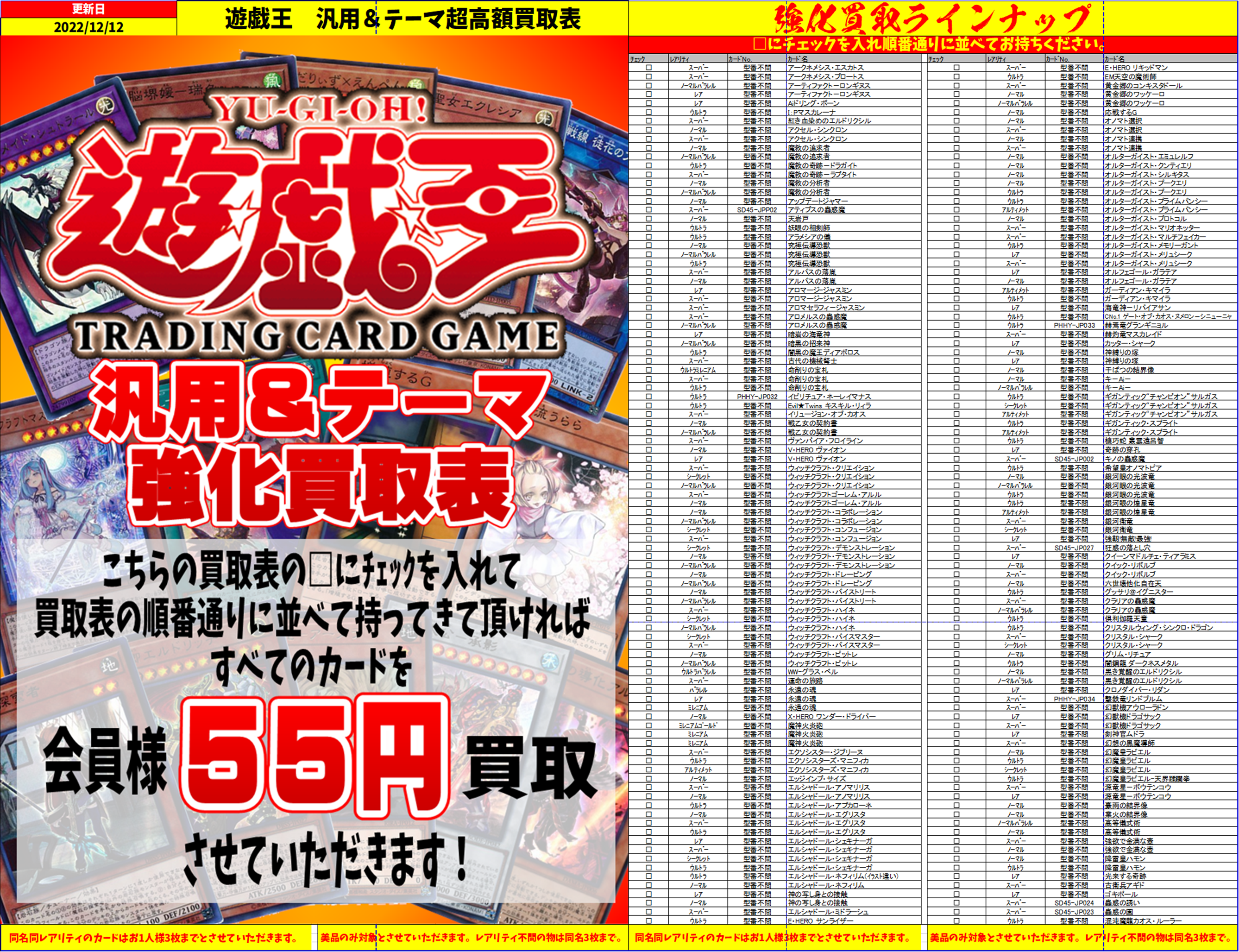 遊戯王『汎用＆テーマ』55円買取第二弾！ | 千葉鑑定団船橋店