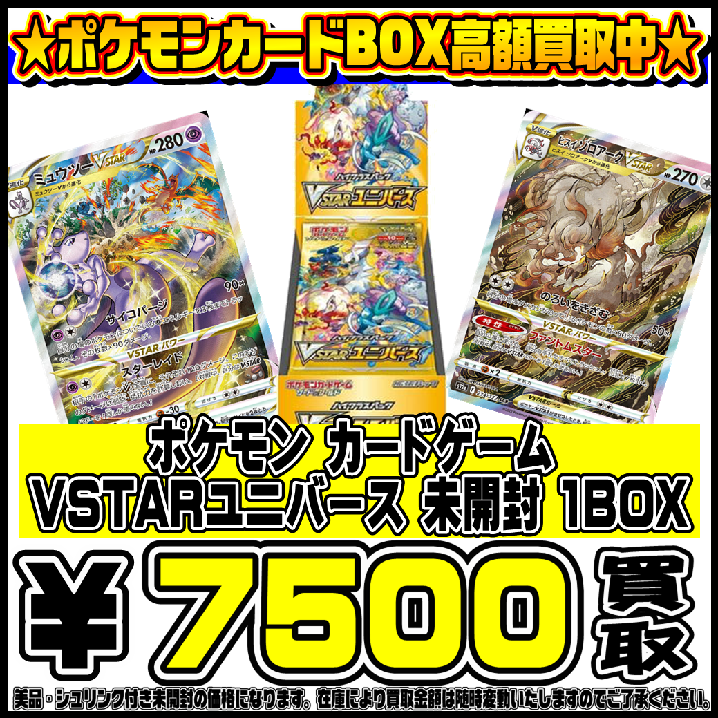 ブイスターユニバースシュリンク付き5ボックス最安値｜ポケモンカード 