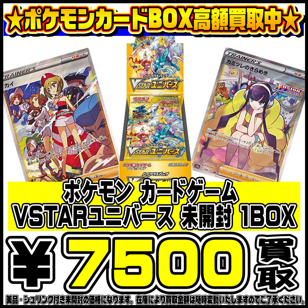 VSTARユニバースbox シュリンク付 未開封 Vスターユニバース 3箱 新品 
