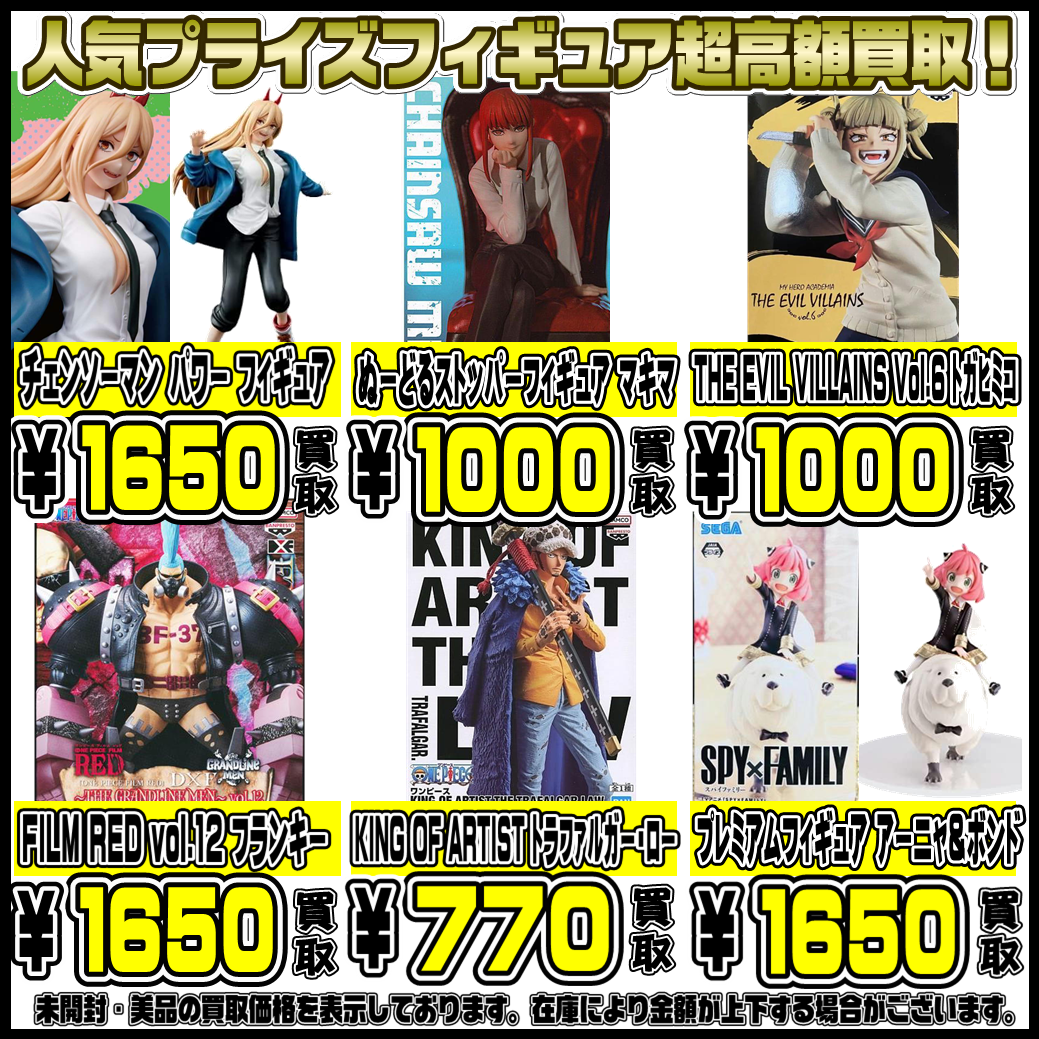 在庫が足りません！人気プライズフィギュア超高額買取！！ 1/30・1/31 