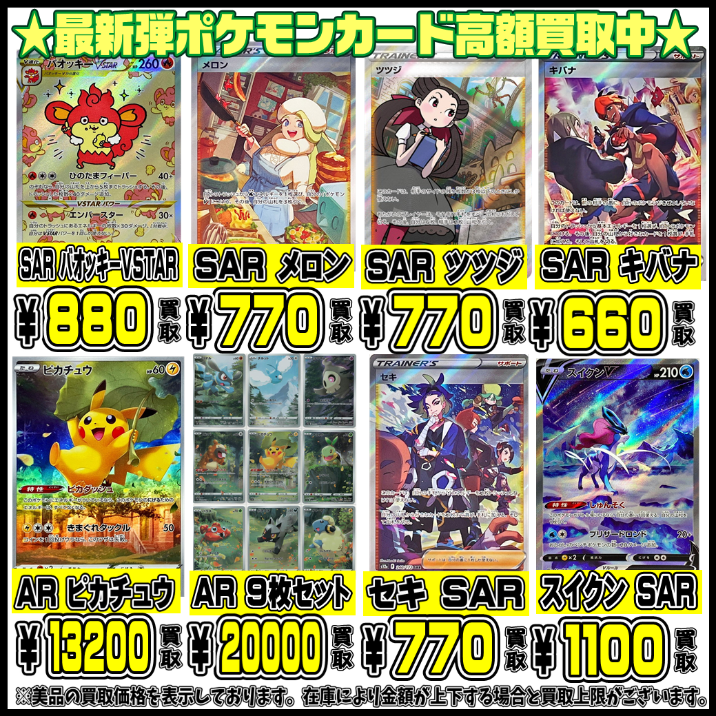 ポケモンカード最新弾 VSTARユニバースBOXもシングルカードも高額買取 