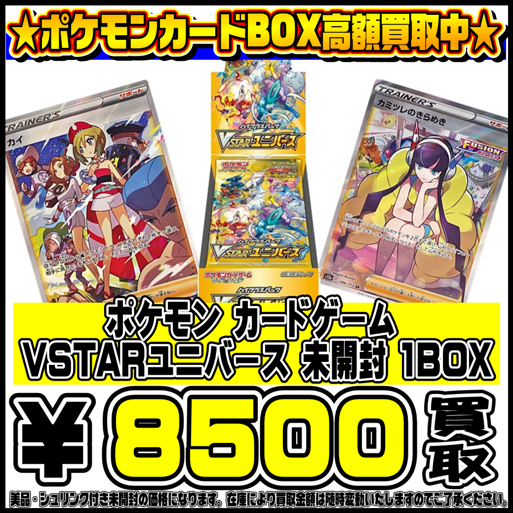 【シュリンク付き】ポケモンカード VSTARユニバース 1BOX VSTARユニバース　1BOX分