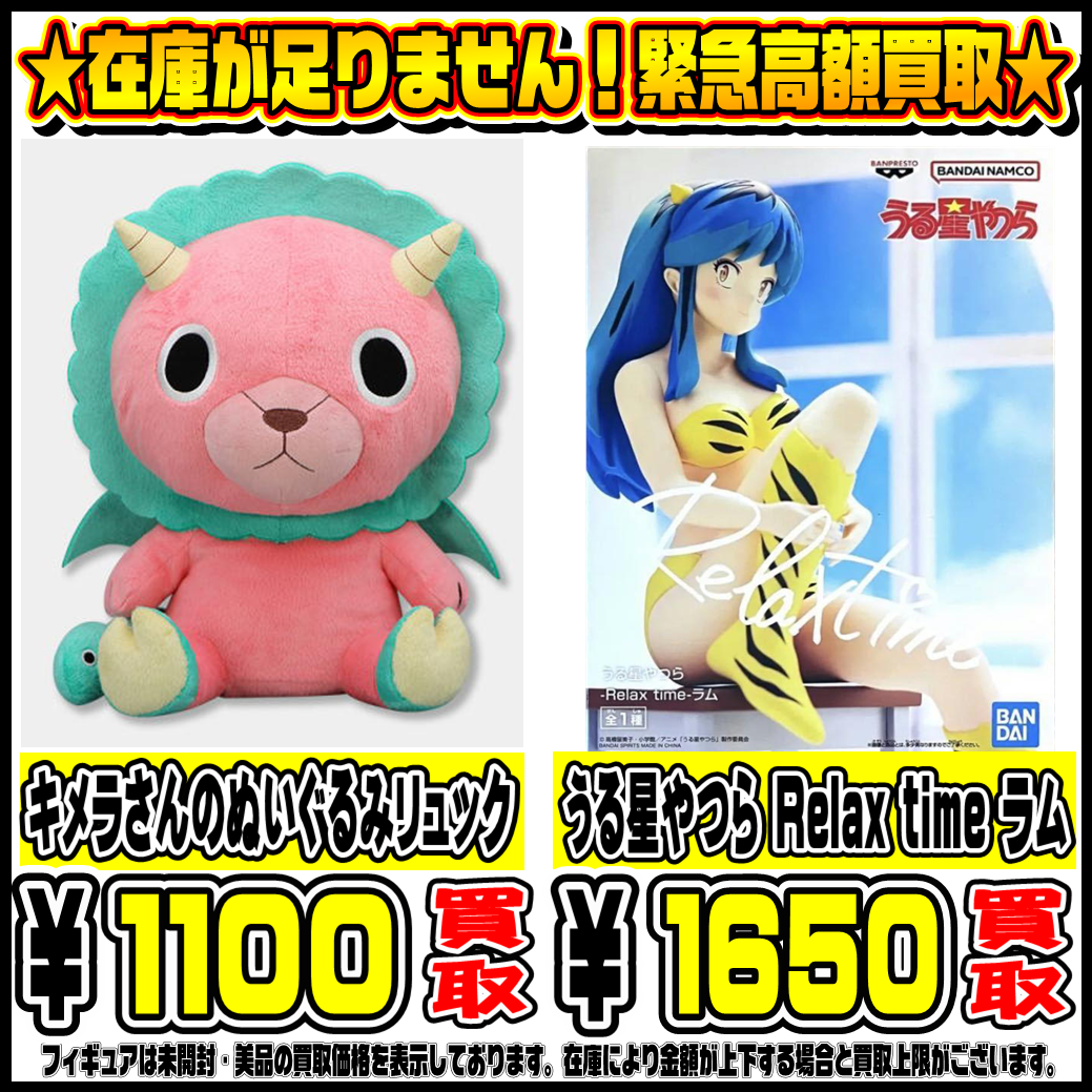 在庫が足りません！緊急高額買取！！ キメラさんのぬいぐるみリュック 