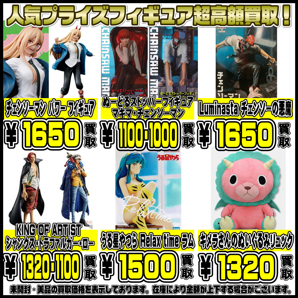 新作・人気プライズフィギュア超！高額買取実施中です！！ 3/1 | 千葉  