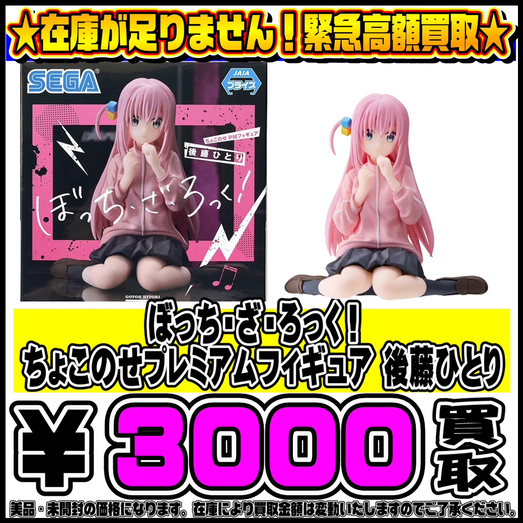 中古フィギュア くい 後藤ひとり 「ぼっち・ざ・ろっく!」 ちょこのせ 