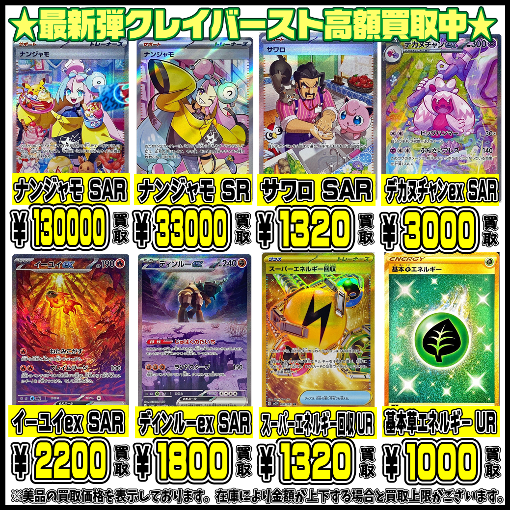 ナンジャモ SAR PSA10 気が付い クレイバースト ポケモンカード