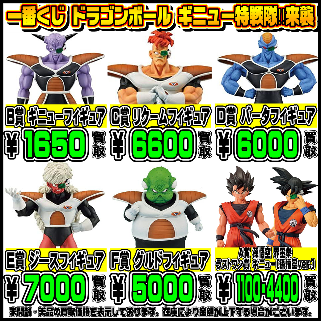 一番くじ ドラゴンボール ギニュー特戦隊‼来襲｜一番くじ倶楽部  