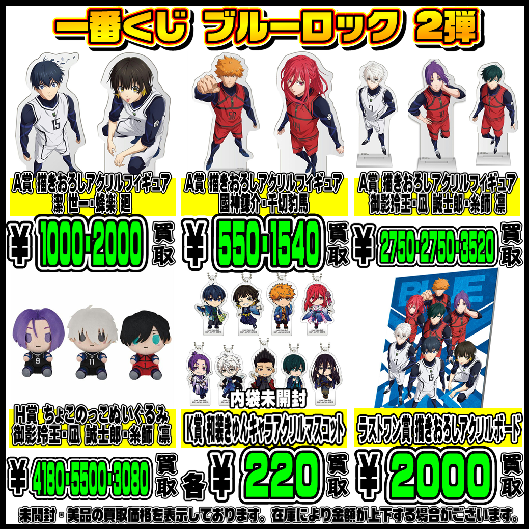 新作一番くじ買取リスト更新しました！ 4/9 ドラゴンボール・シン 