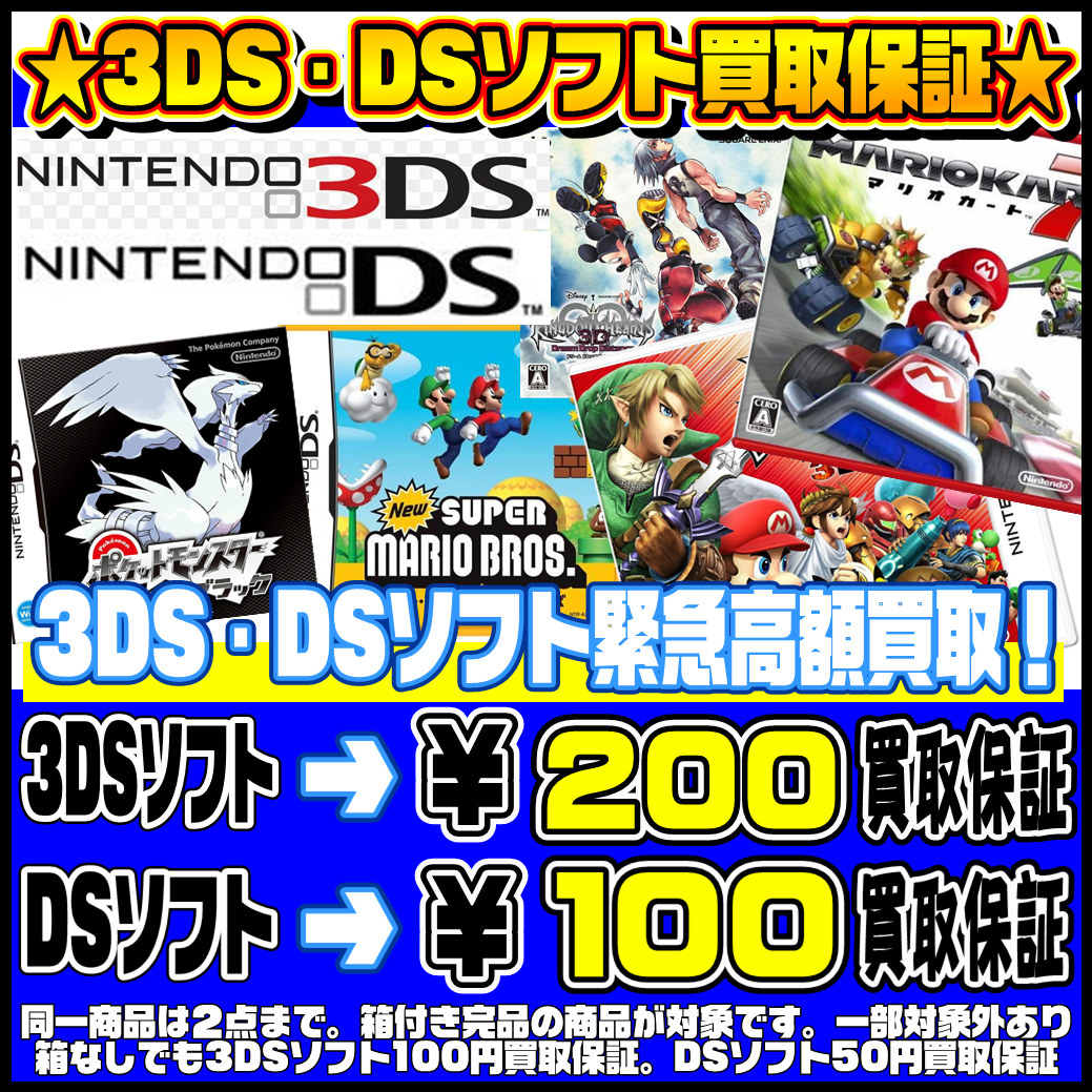 3ds、dsソフト色々セット 公式通販