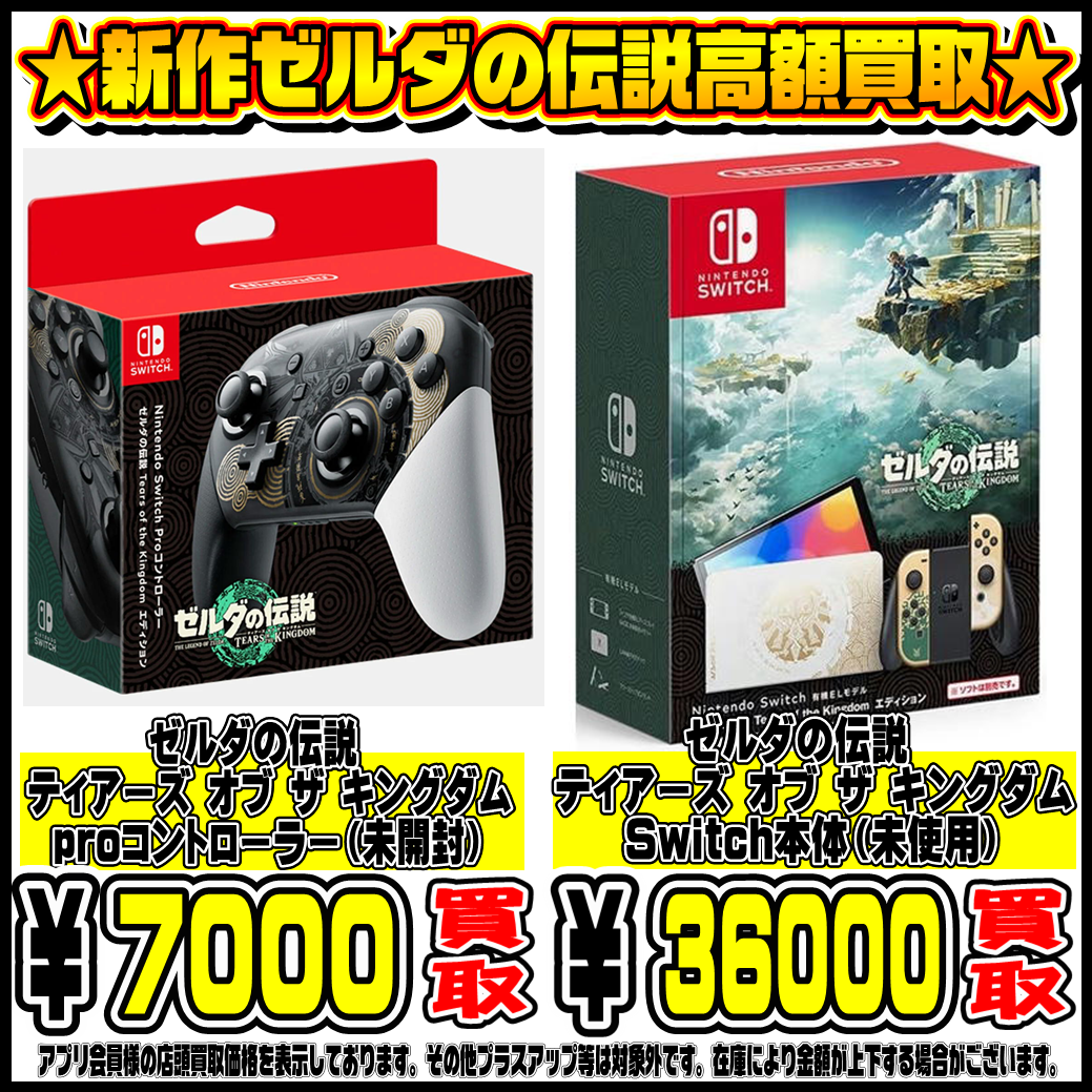 新品未開封】ゼルダの伝説ティアーズオブザキングダムエディション 