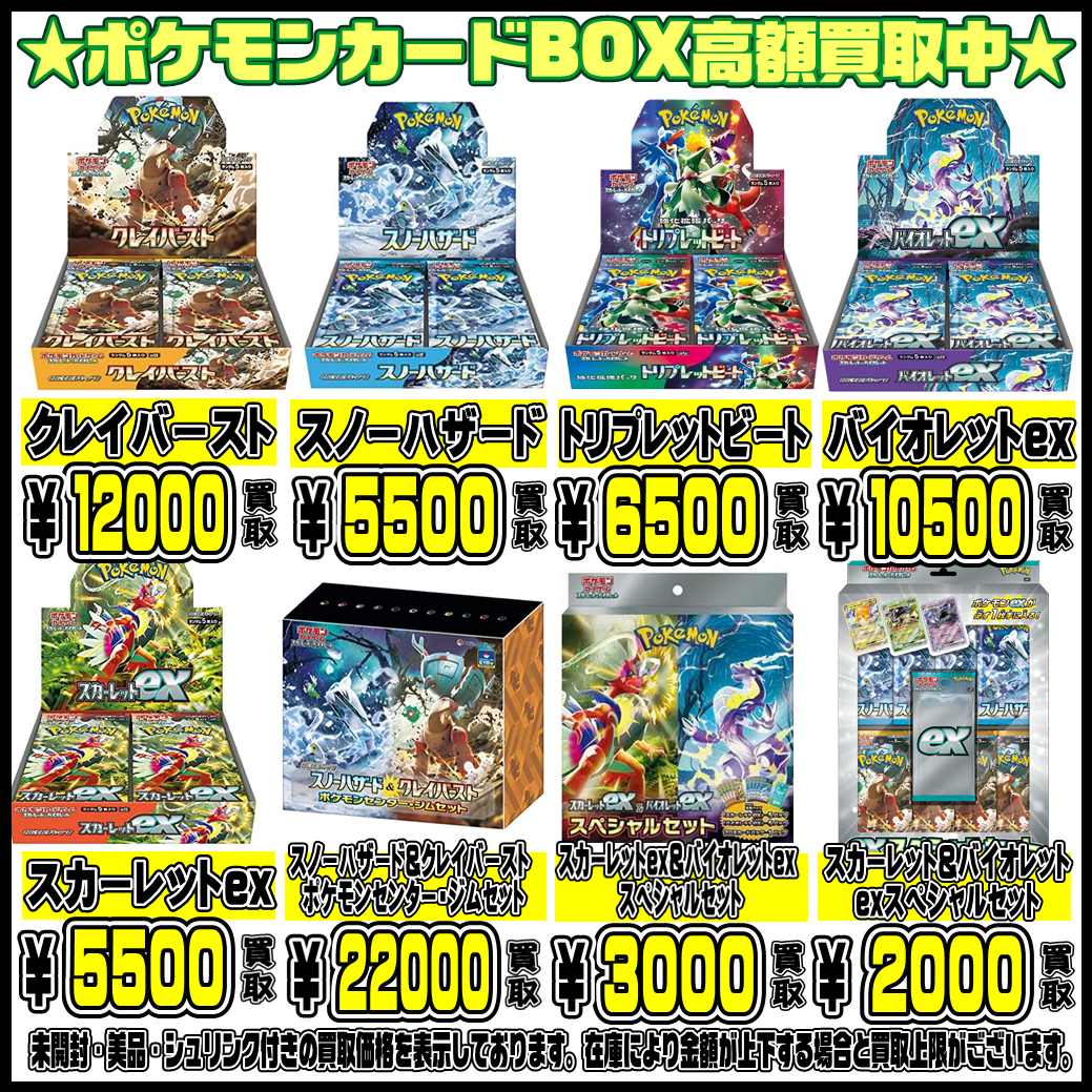 日本販売クレイバーストbox トリプレットビートbox ポケモンカードゲーム