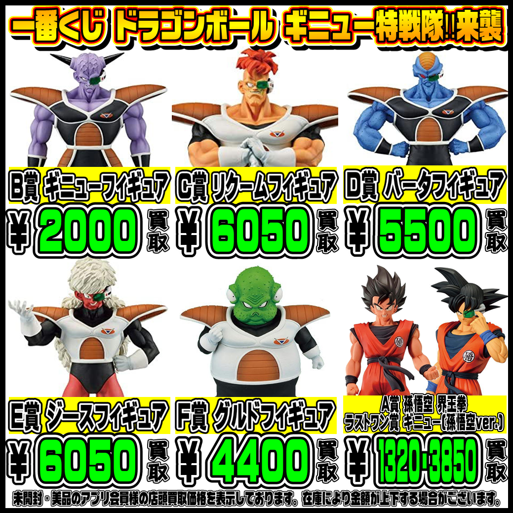 ギニュー特戦隊一番くじ二次元 ドラゴンボール一番くじ （☆一番くじ 