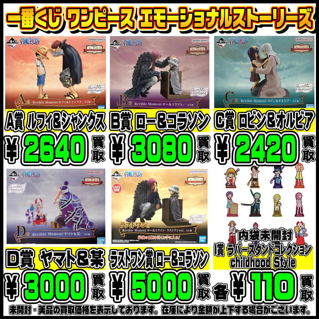 新作一番くじ買取表更新しました！ ゼルダの伝説・ワンピース  