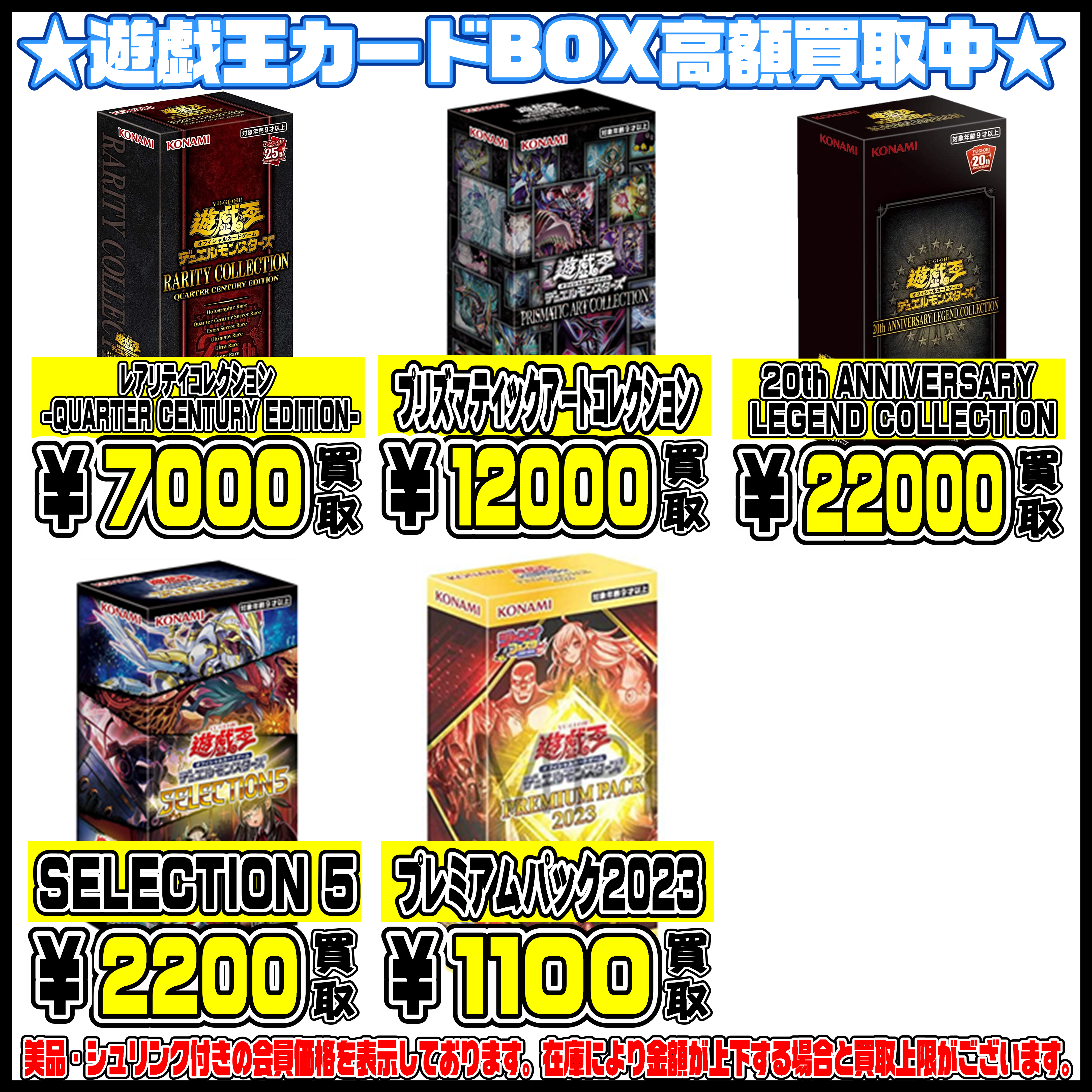 遊戯王 未開封BOXの高額買取実施中です！5/10・5/11 | 千葉鑑定団船橋店