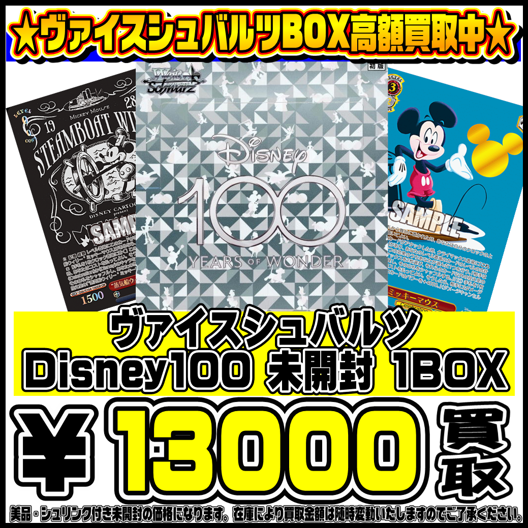 ヴァイスシュヴァルツ ディズニー100 1BOX シュリンク付+