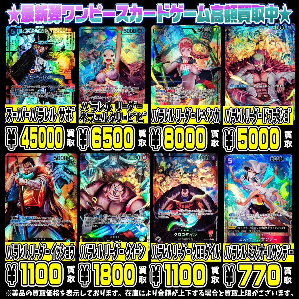 ワンピースカード 謀略の王国シングルカードもBOXも高額買取実施中です 