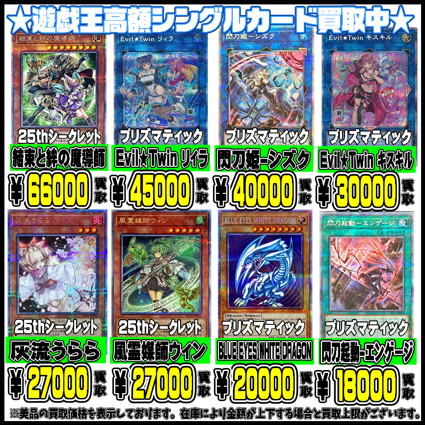 遊戯王高価買取告知！6/4 | 千葉鑑定団船橋店