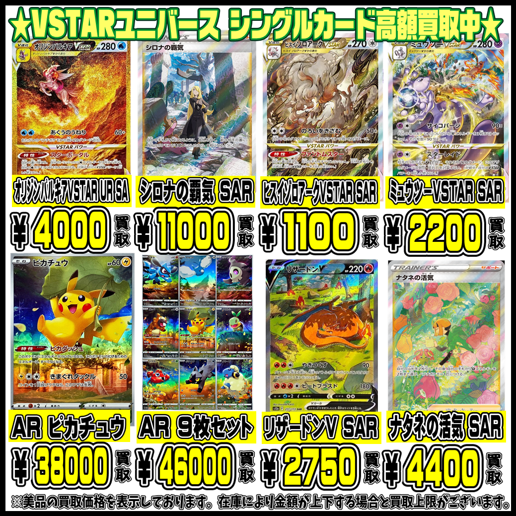 日本製 VSTARユニバース AR9枚セットの通販 magi | ちゅん太郎 