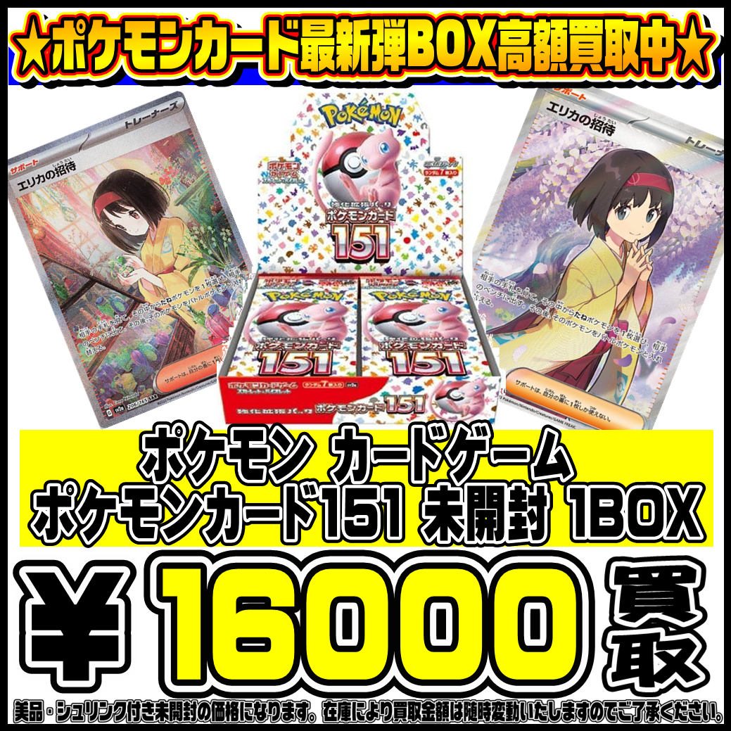 ポケモンカード151 box 未開封