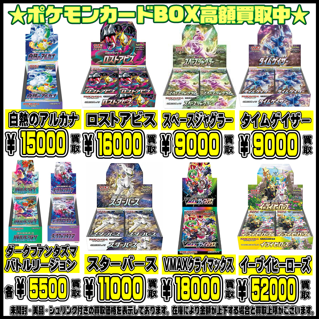 ポケモンカードBOXも超高額買取実施中です！ 6/19・6/20 | 千葉鑑定団船橋店