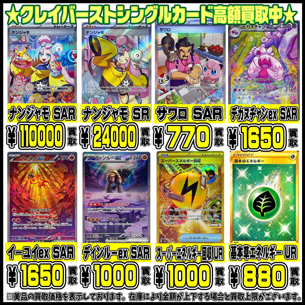 クレイバースト・スノーハザード シングルカードも超高額買取中です 