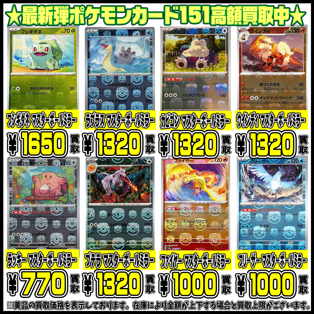 マスターボールミラー人気シングルカードも超高額買取実施中です！ 7 