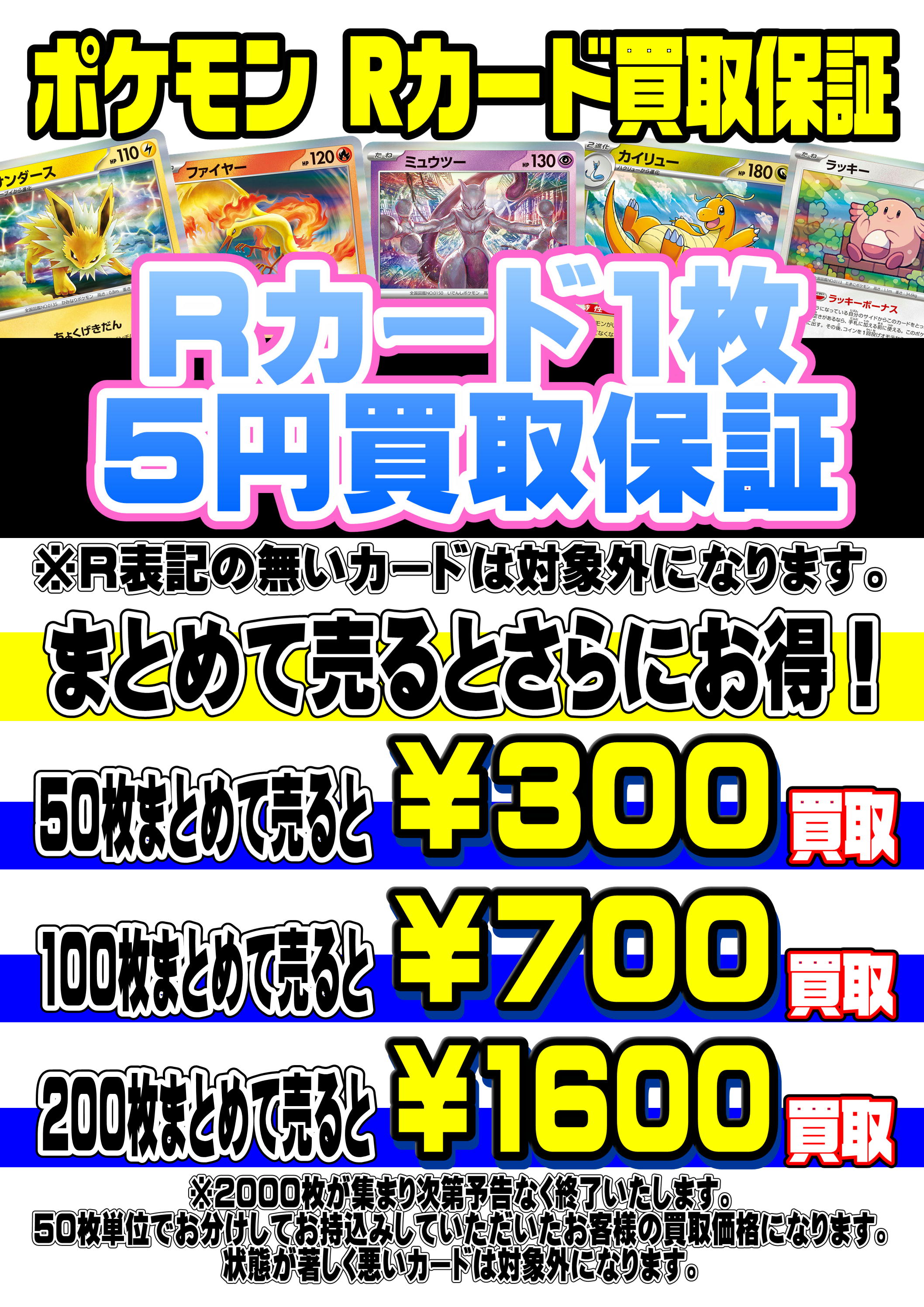ポケモン Rカード・RRカード・RRRカード買取保証再開しました！ 7/20  