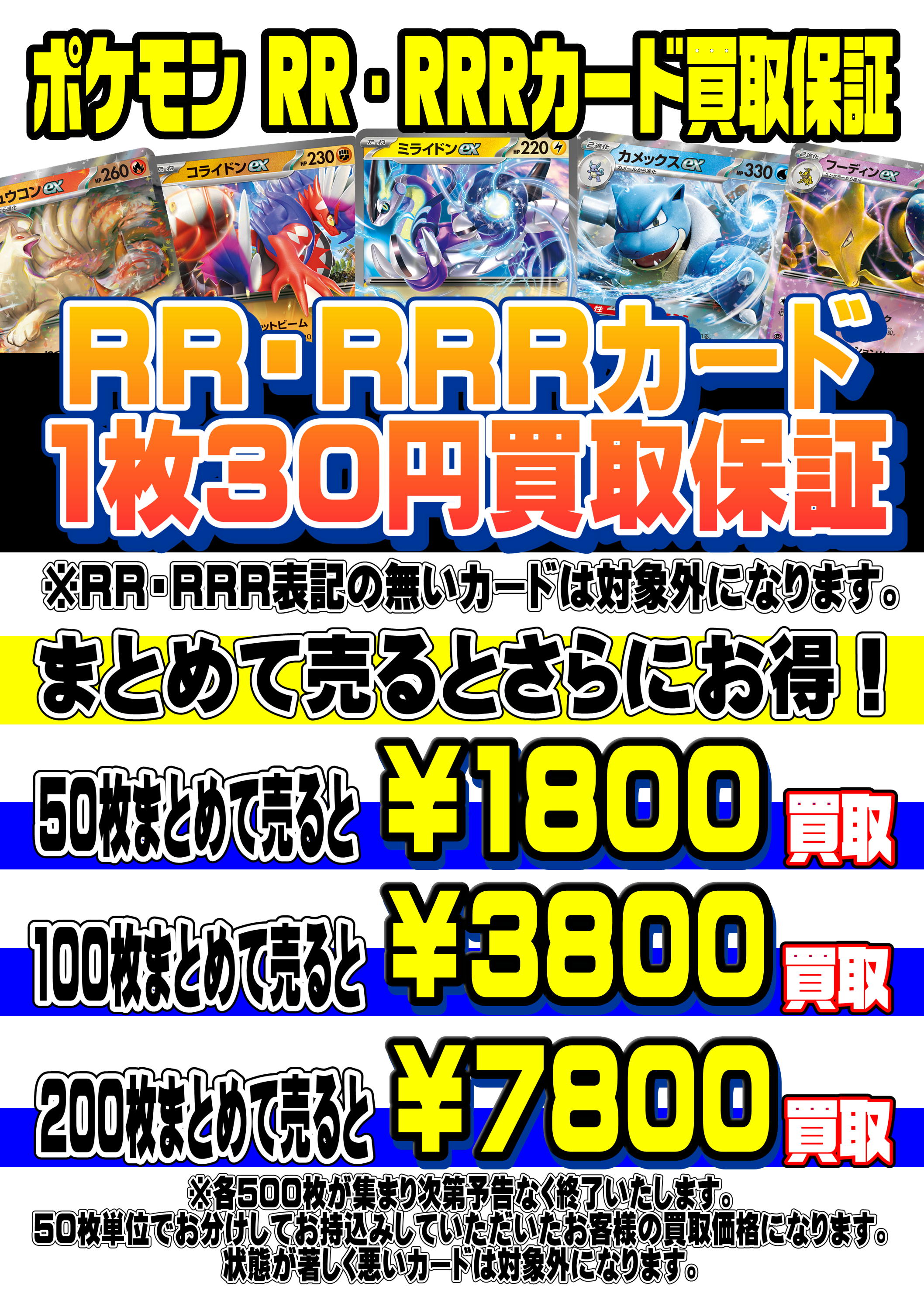 ポケモン Rカード・RRカード・RRRカード買取保証再開しました！ 7/20 