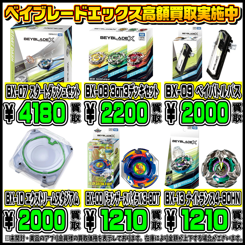 ベイブレードX まとめ売り 未開封あり リスキー