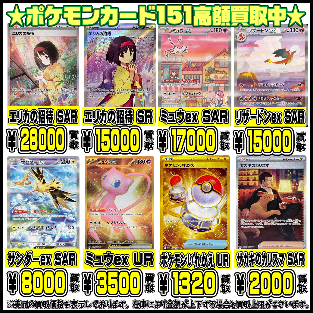 極美品 ポケモンカード151 エリカの招待 SR&SAR