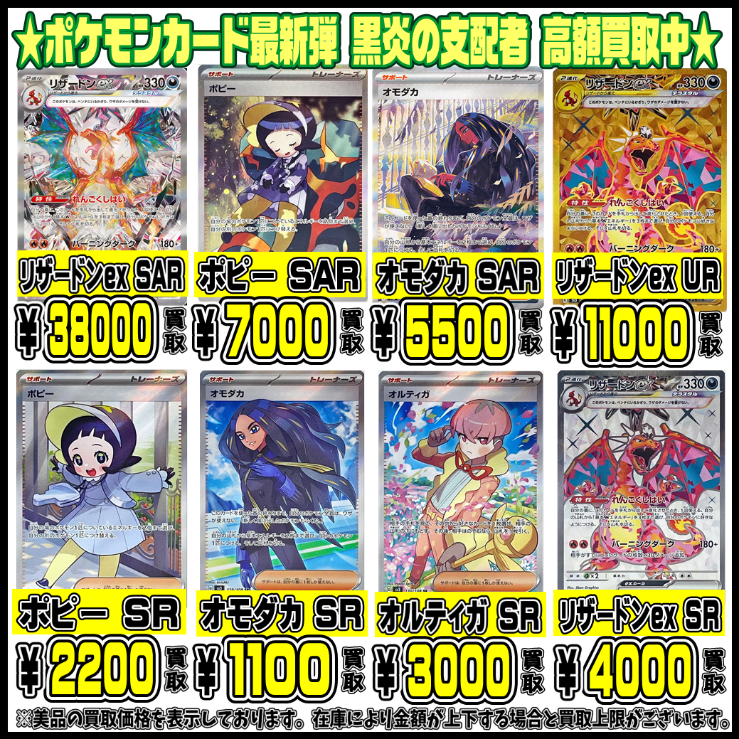 黒炎の支配者シングルカードも高額買取実施中です！ 8/9・8/10 | 千葉 