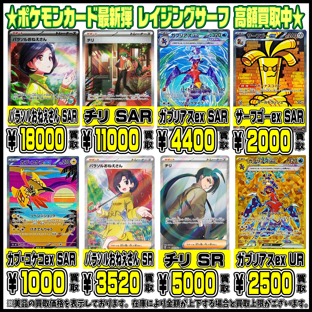 パラソルおねえさん SAR レイジングサーフ｜ポケモンカードゲーム