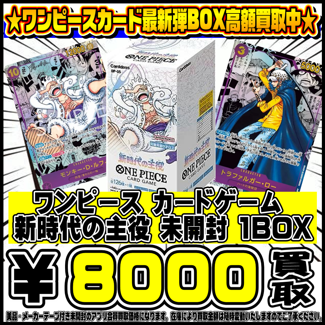 【2boxセット】ワンピースカード新時代の主役BOX