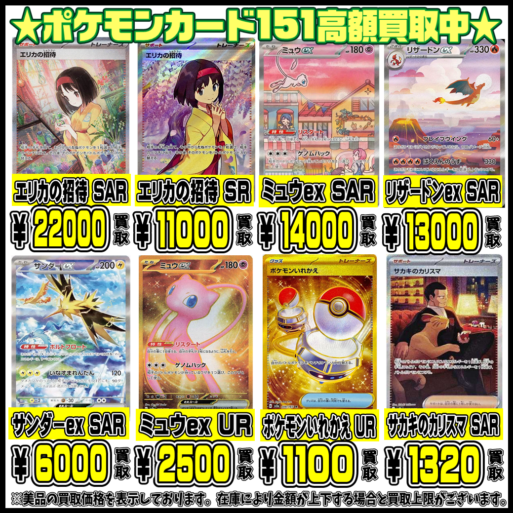 エリカの招待 SAR ポケモンカード 151