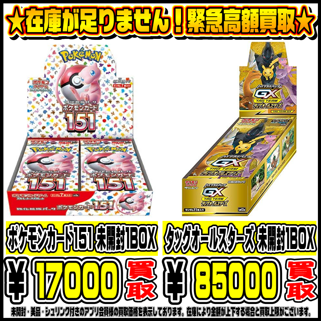 在庫が足りません！ ポケモンカード151 BOX タッグオールスターズ  