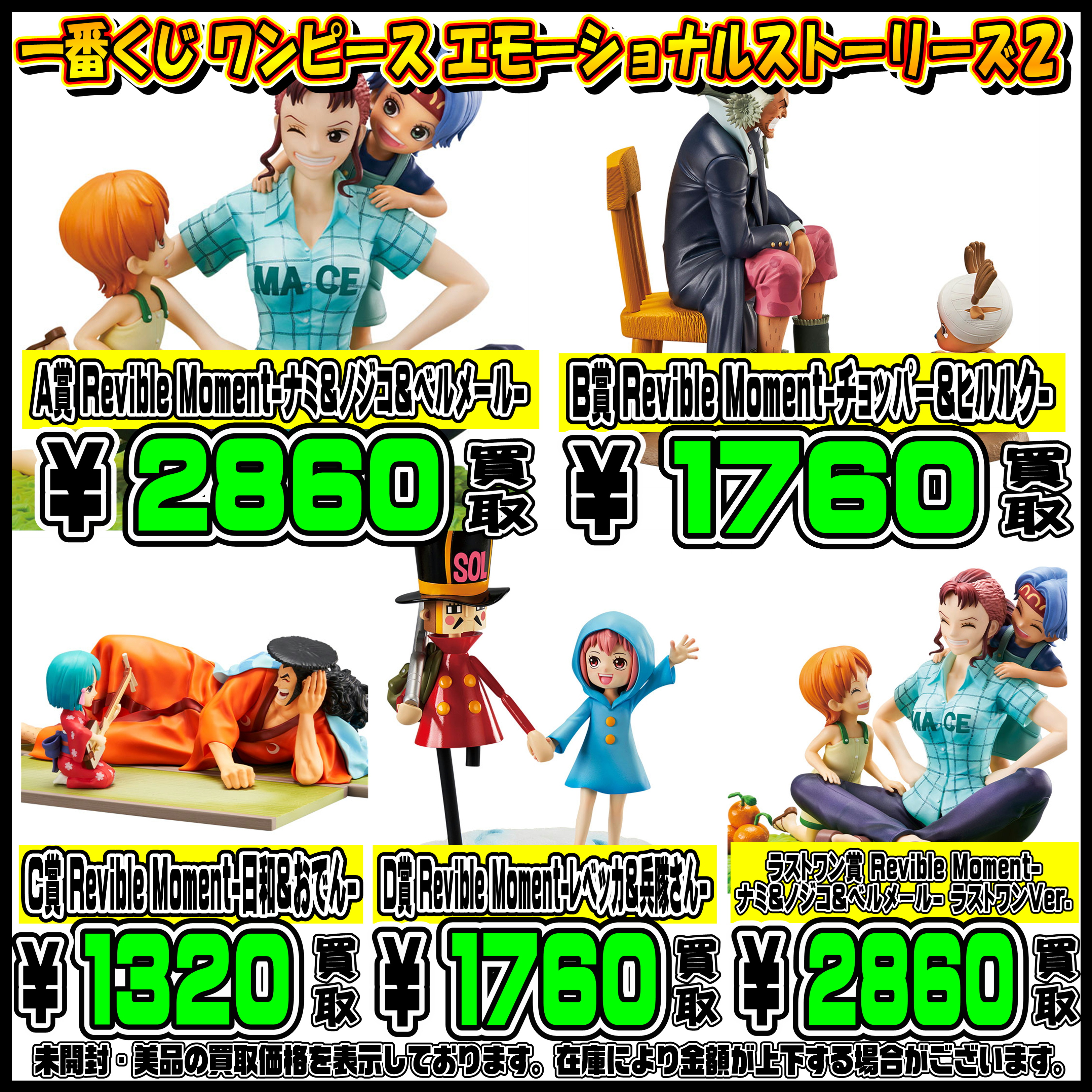 最新一番くじ買取リスト更新しました！ ワンピース・スパイファミリー 