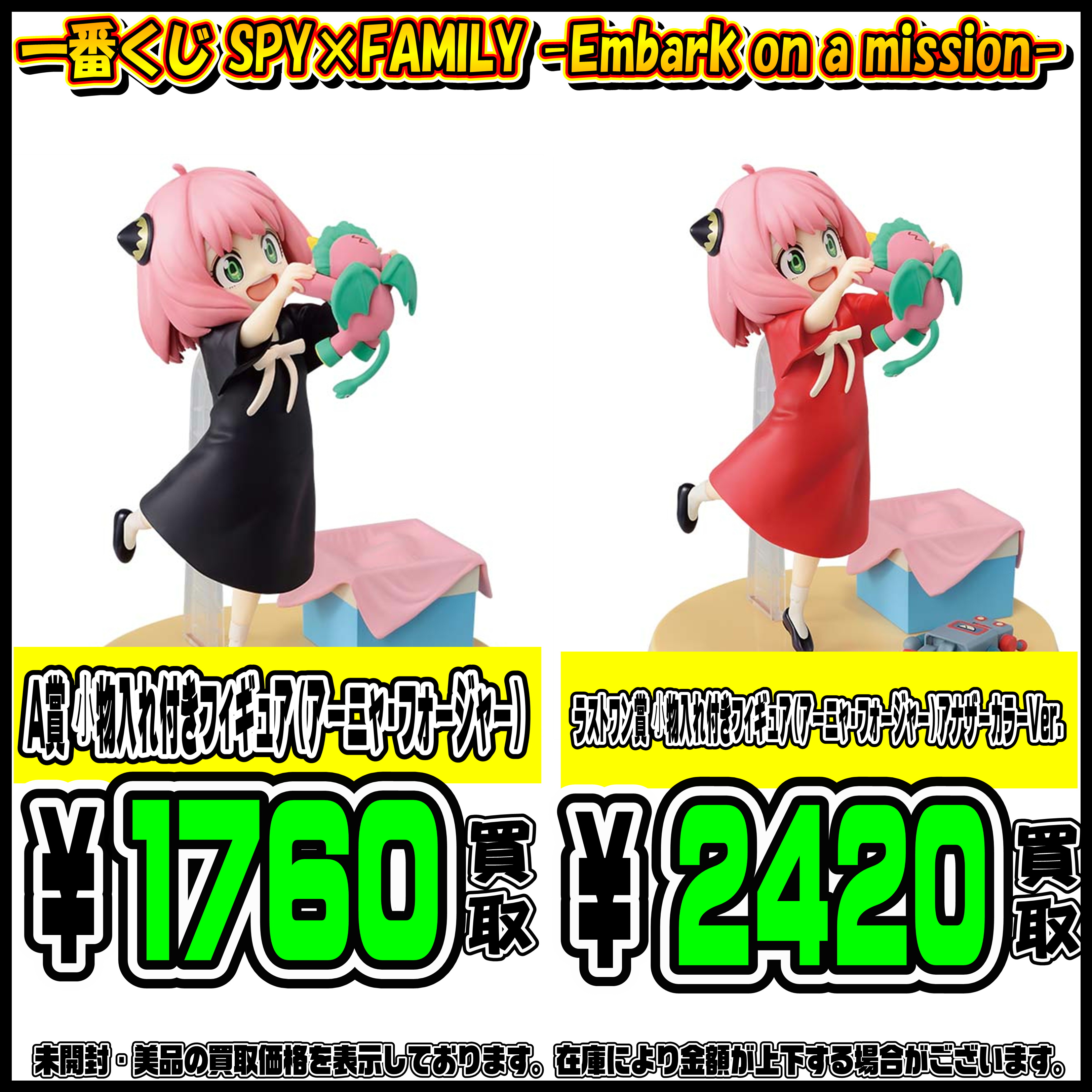 最新一番くじ買取リスト更新しました！ ワンピース・スパイファミリー 
