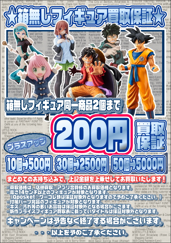 箱無しフィギュア買取保証＆プラスアップ 始めました！ | 千葉鑑定団船橋店