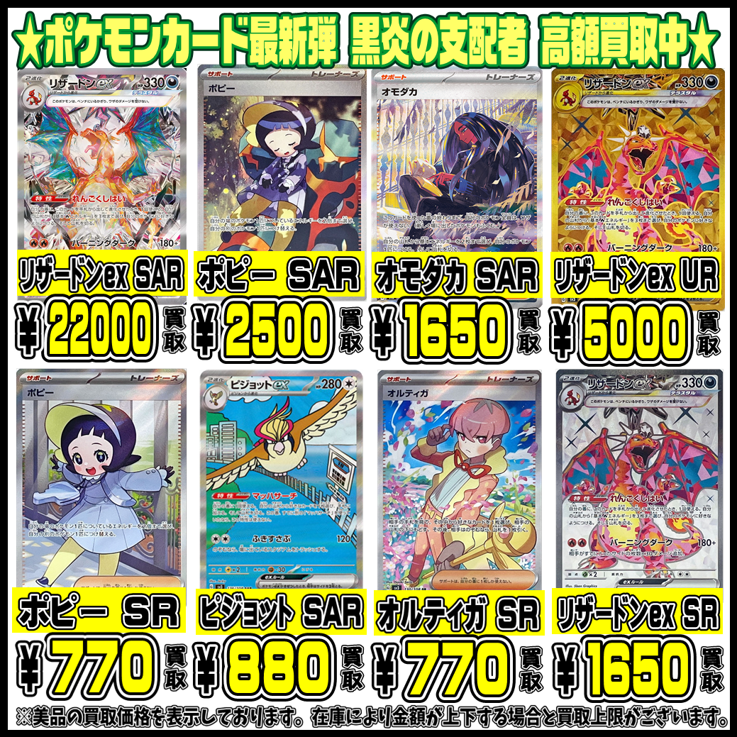 黒炎の支配者・レイジングサーフ シングルカードも高額買取実施中です  