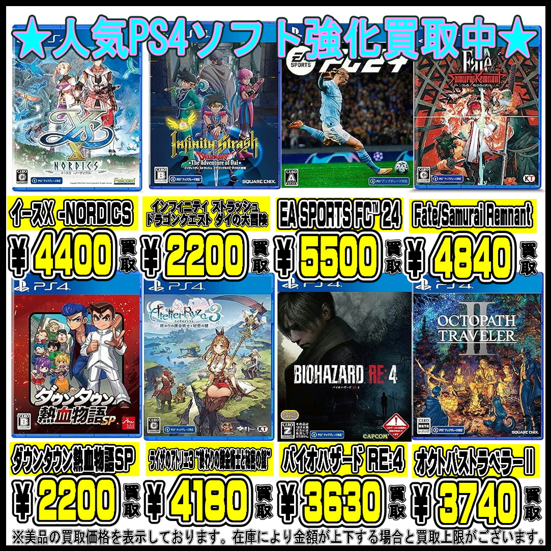 人気PS4ソフト強化買取実施中です！ 10/31 | 千葉鑑定団船橋店