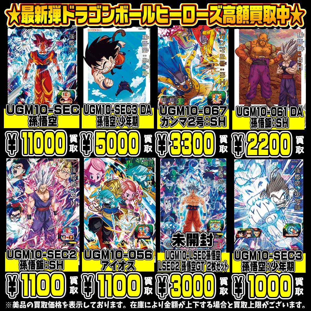 ドラゴンボールヒーローズ DA ドラマティックアート まとめ売り 
