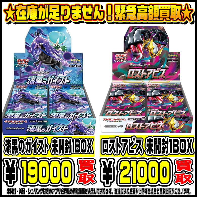 漆黒のガイスト・ロストアビス BOX在庫が足りません！緊急買取告知！11  