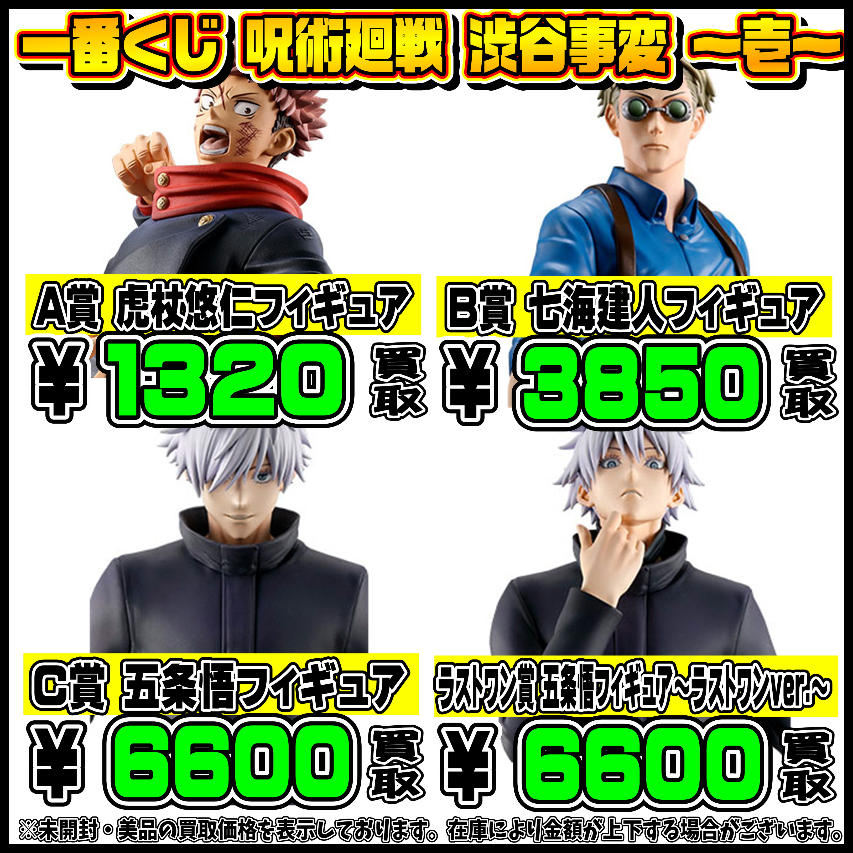 最新一番くじ買取リスト更新しました！ 11/16 | 千葉鑑定団船橋店