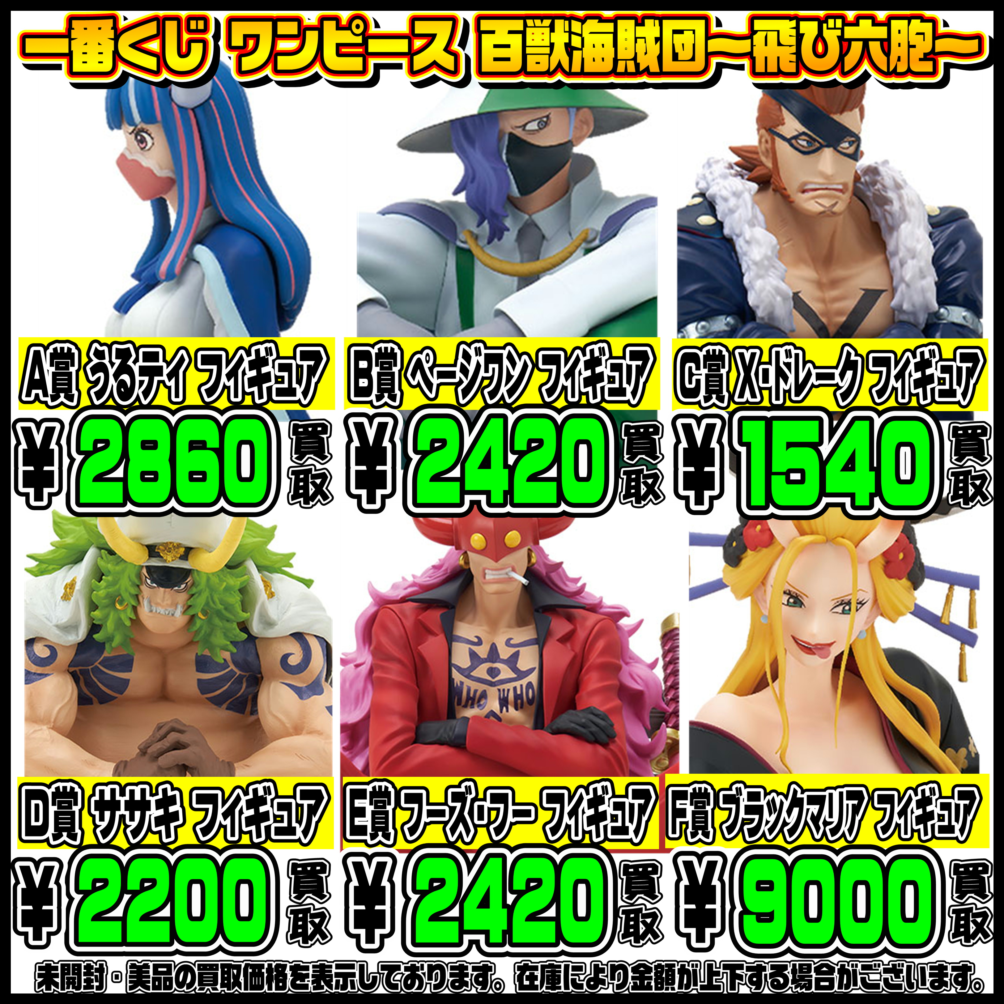 最新一番くじ買取リスト更新しました！ 11/19 | 千葉鑑定団船橋店