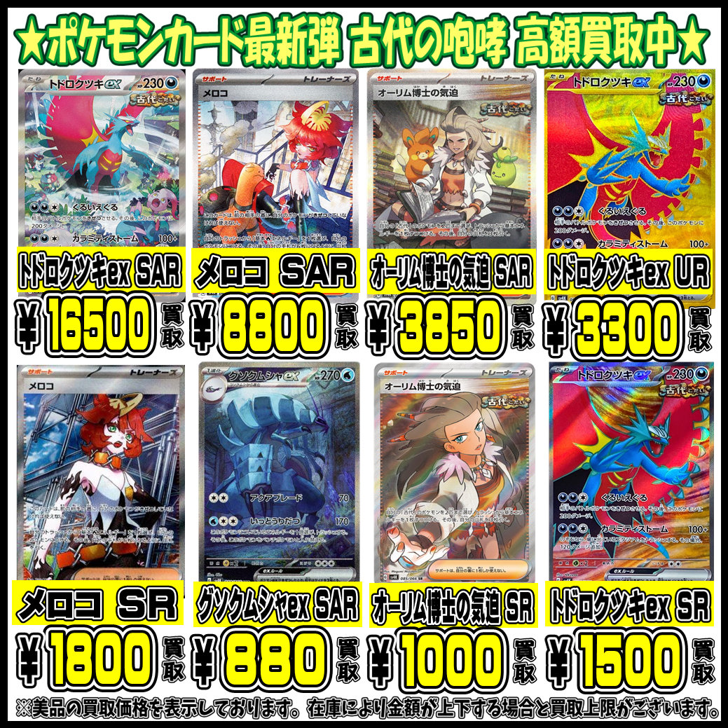 古代の咆哮・未来の一閃 シングルカードも超高額買取実施中です！ 11/3 