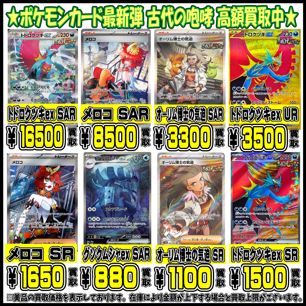 古代の咆哮・未来の一閃 シングルカードも超高額買取実施中です！ 11/8 