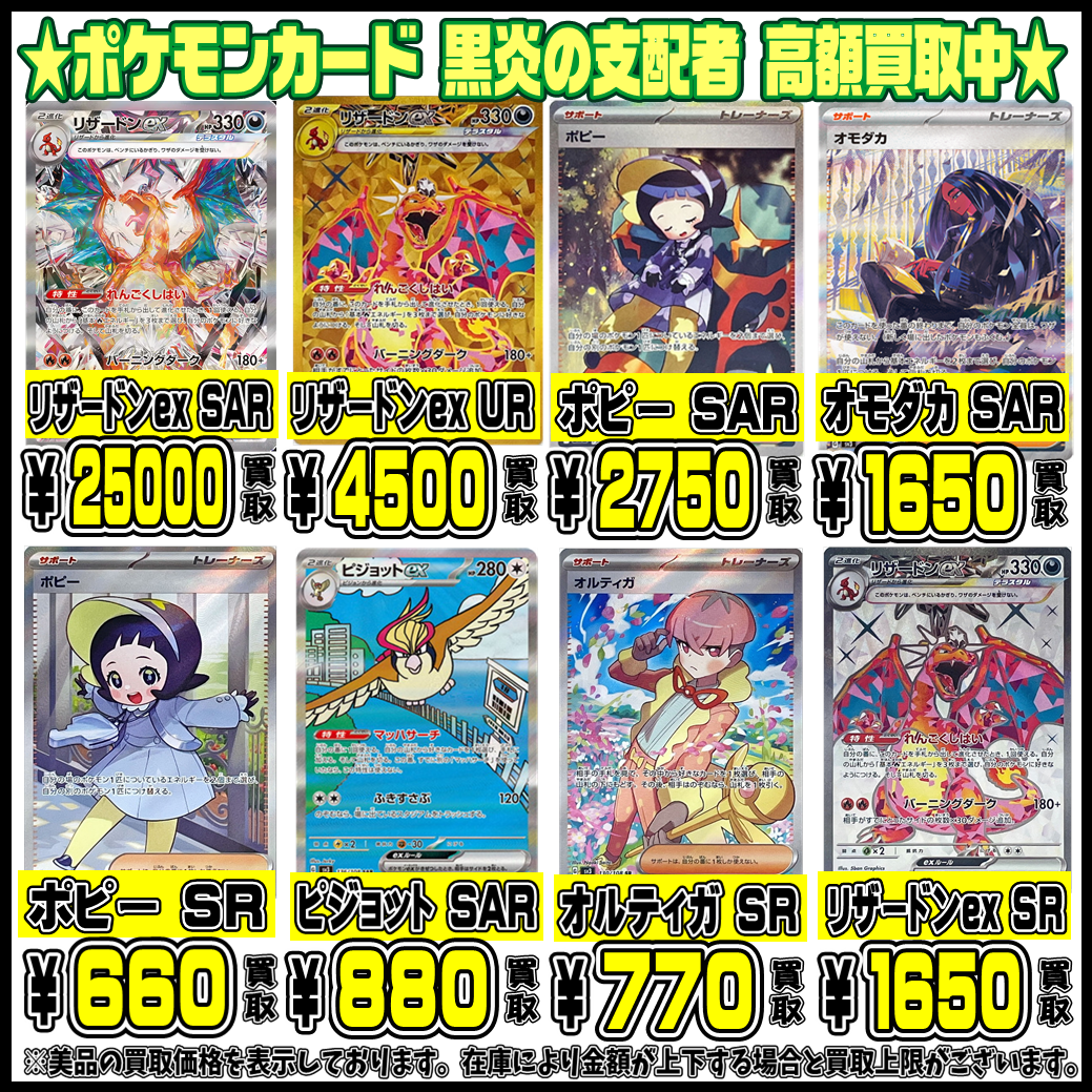 ポケモンカード151・黒炎の支配者・レイジングサーフ 人気シングル  